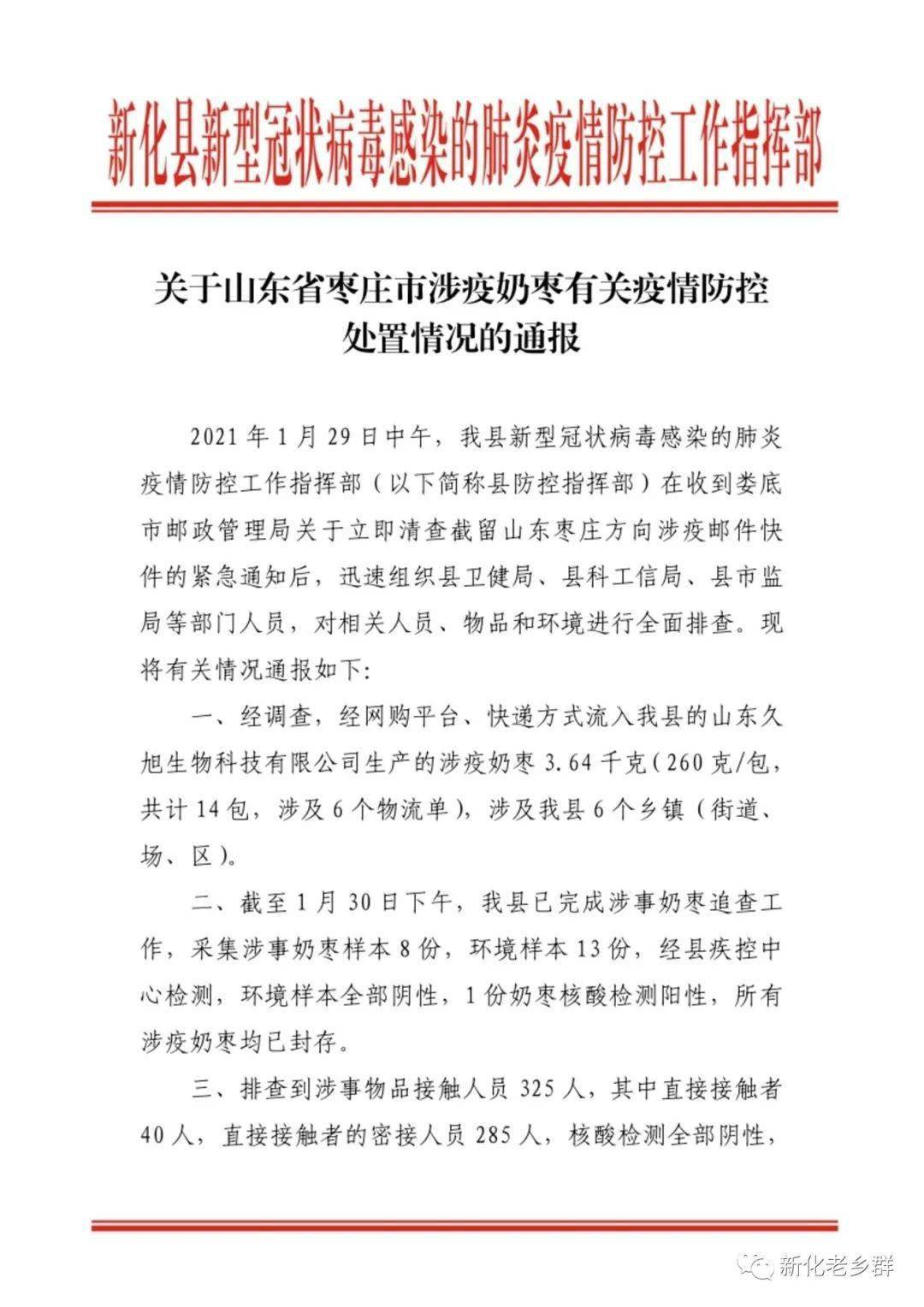 山东新冠疫情最新通报，防控措施升级，死亡人数持续关注