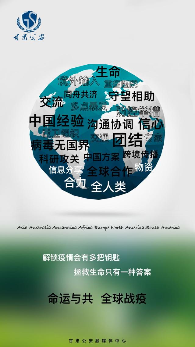 全球团结，共同抗击疫情的力量