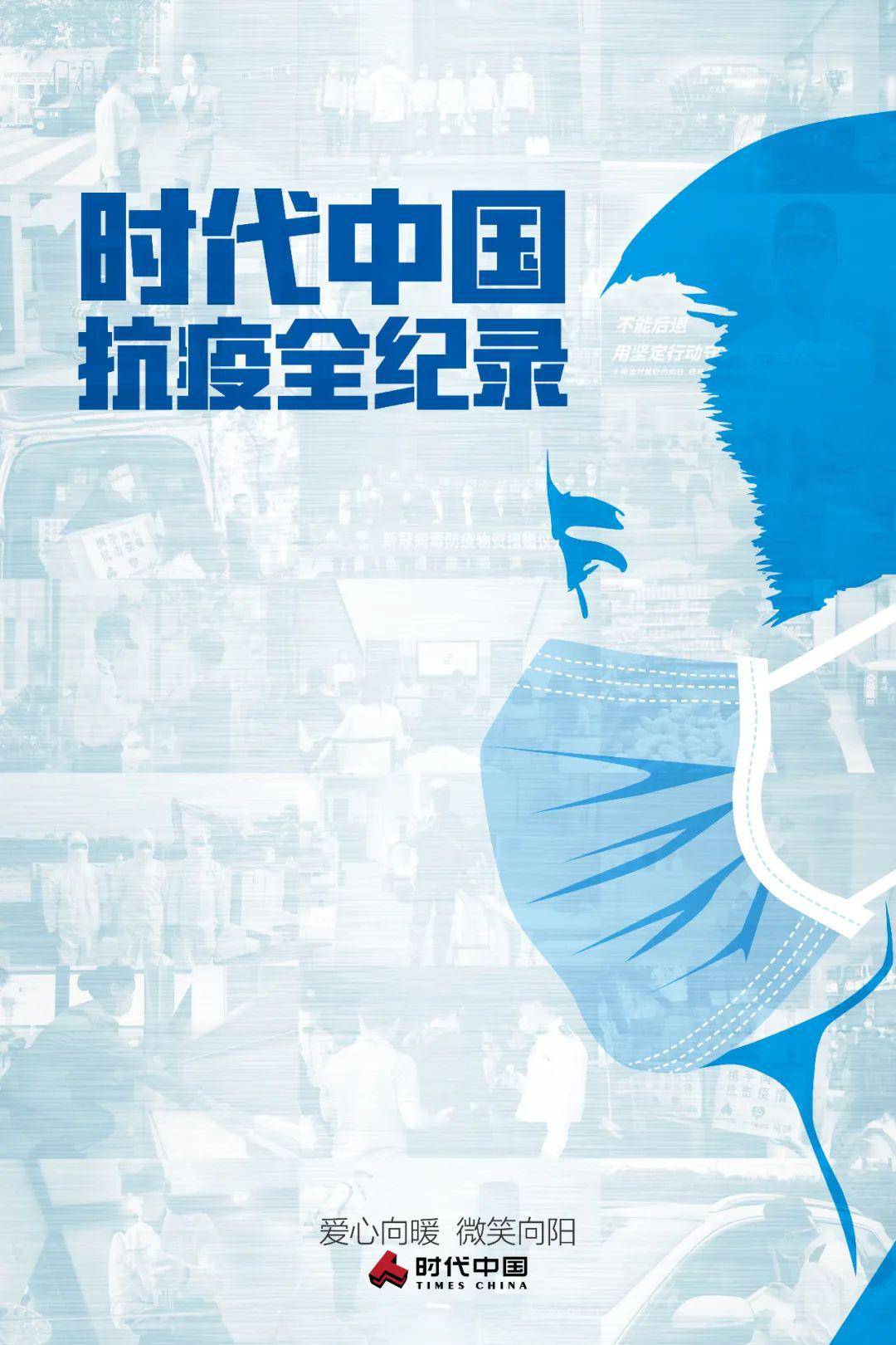 疫情下的微光，温暖与希望并肩前行