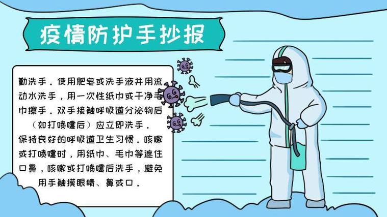 共筑健康防线，防控新冠疫情手抄报，守护我们的美好家园