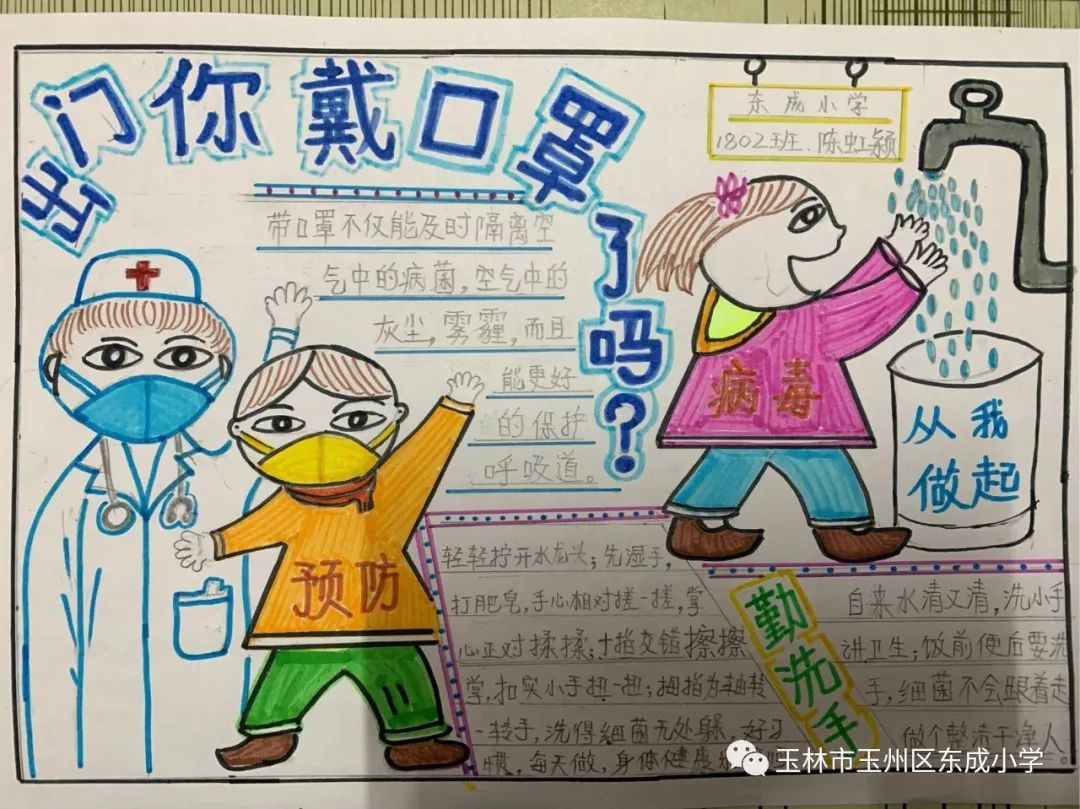 共筑安全防线，疫情防护小报，守护健康家园