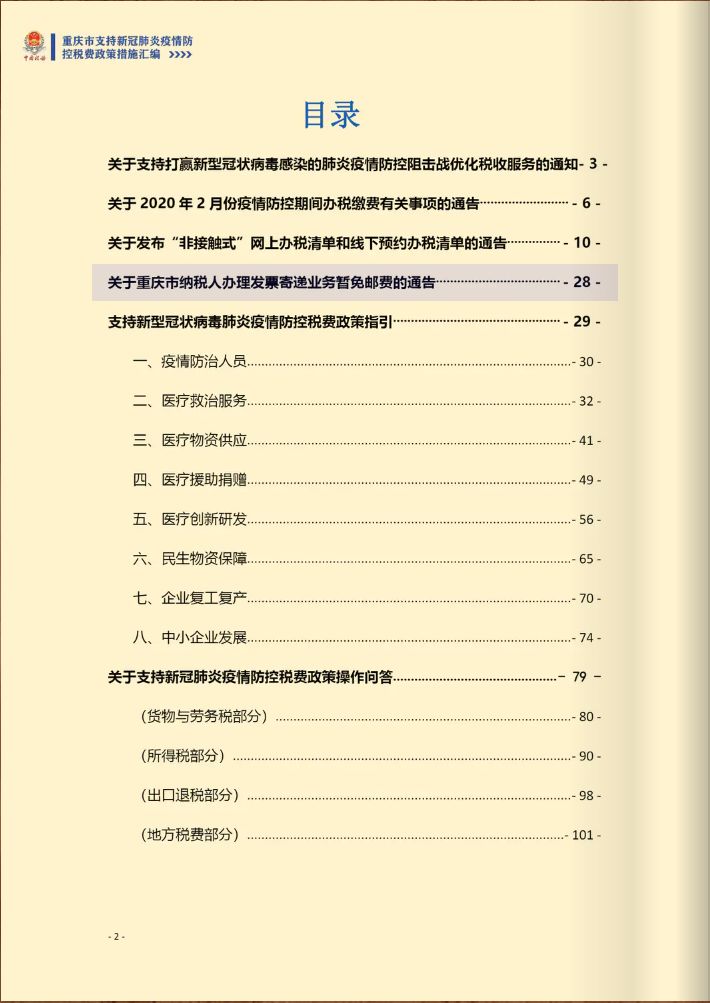 重庆新冠疫情最新动态及防控措施