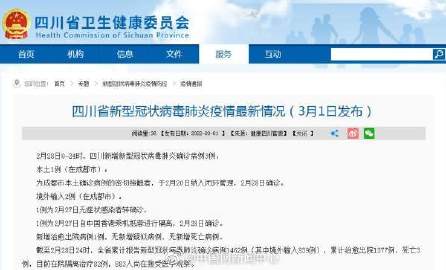 四川新冠疫情最新动态，今日新增病例情况分析