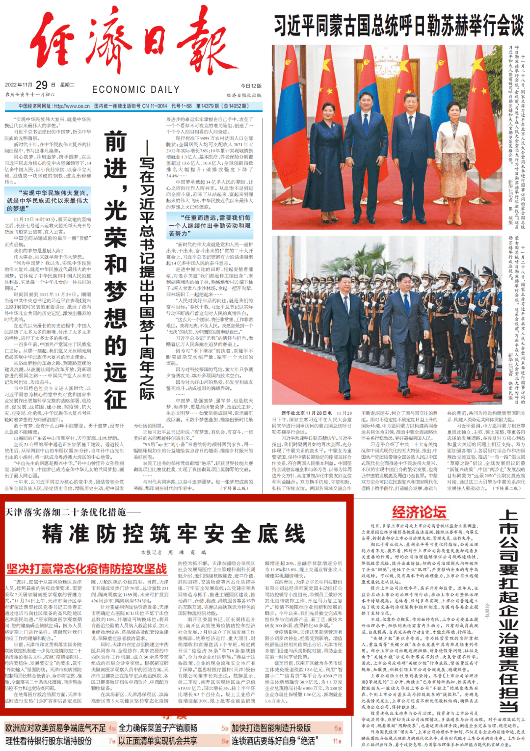 二十条新政策，共筑新冠疫情防线的新篇章