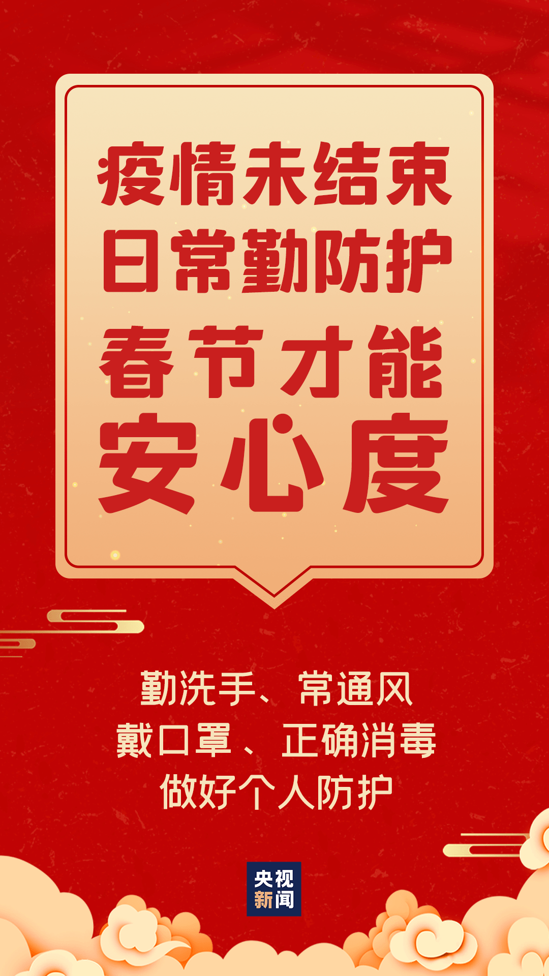 携手共筑防疫长城，新冠疫情防控宣传标语的强大力量