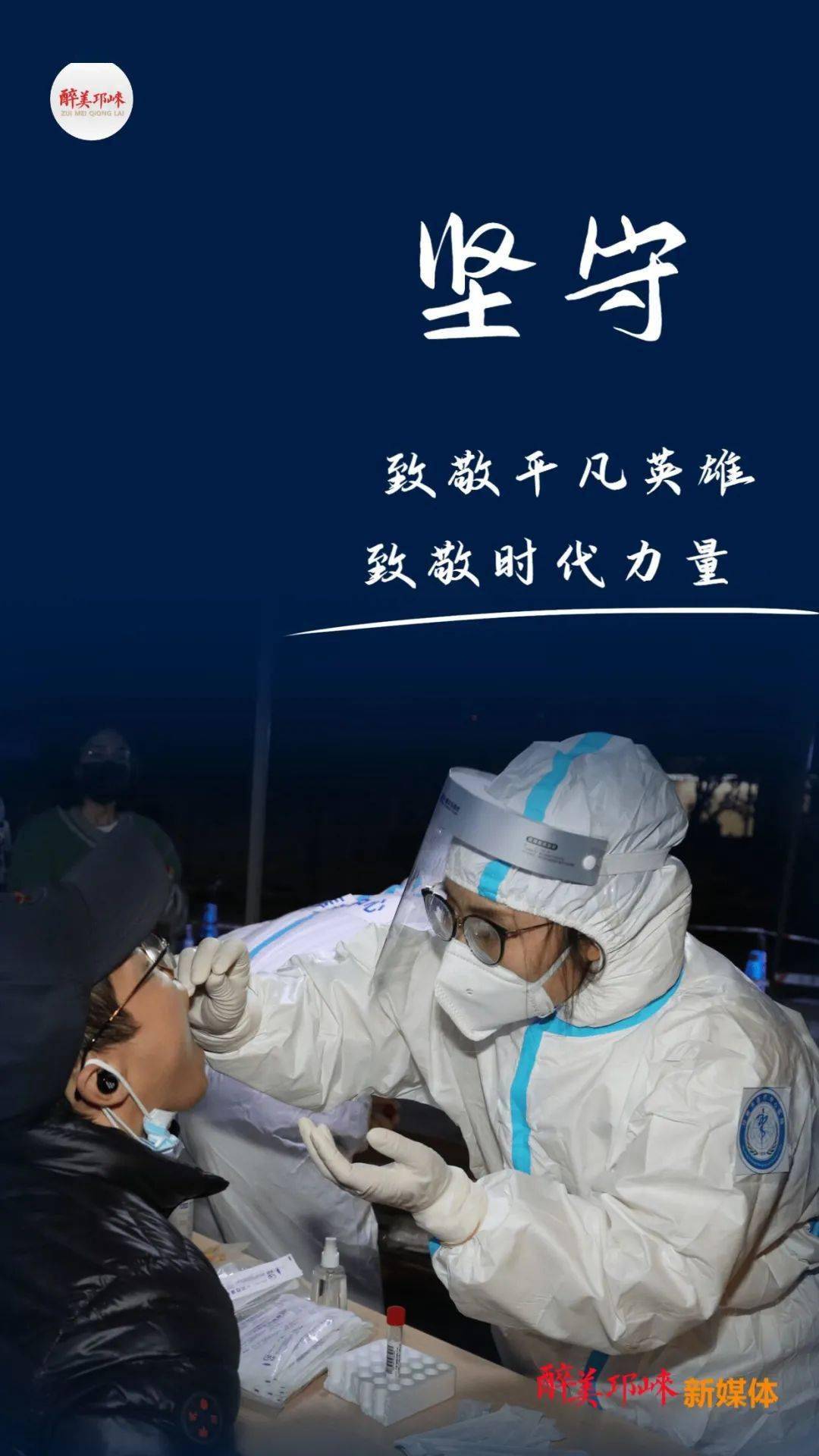 致敬抗疫英雄，白衣执甲，共克时艰