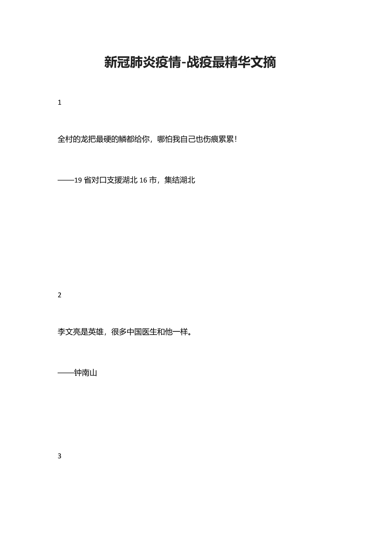 疫起古文，新冠疫情的千年一瞥