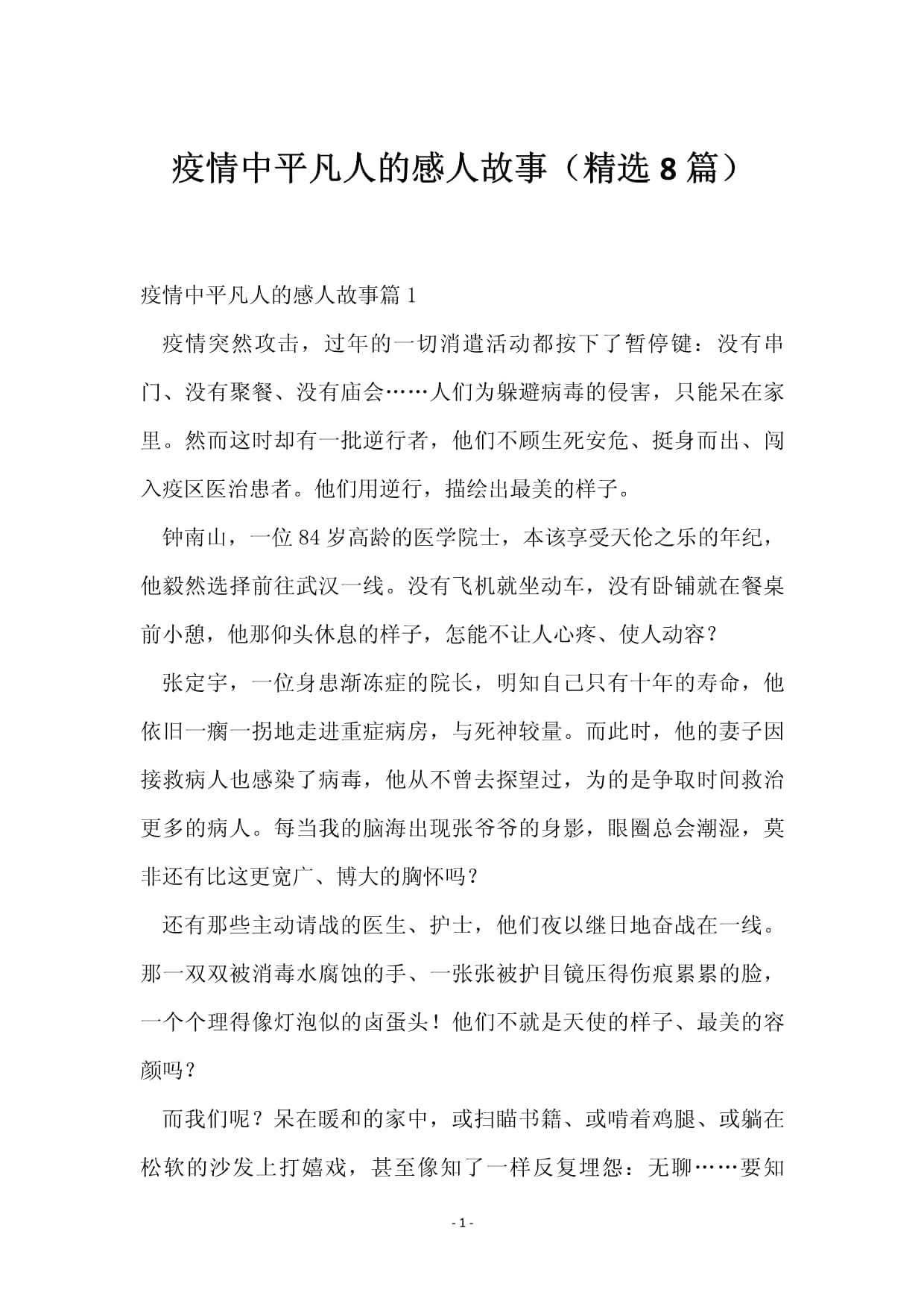 疫情下的温暖光芒，普通人平凡生活中的不凡故事