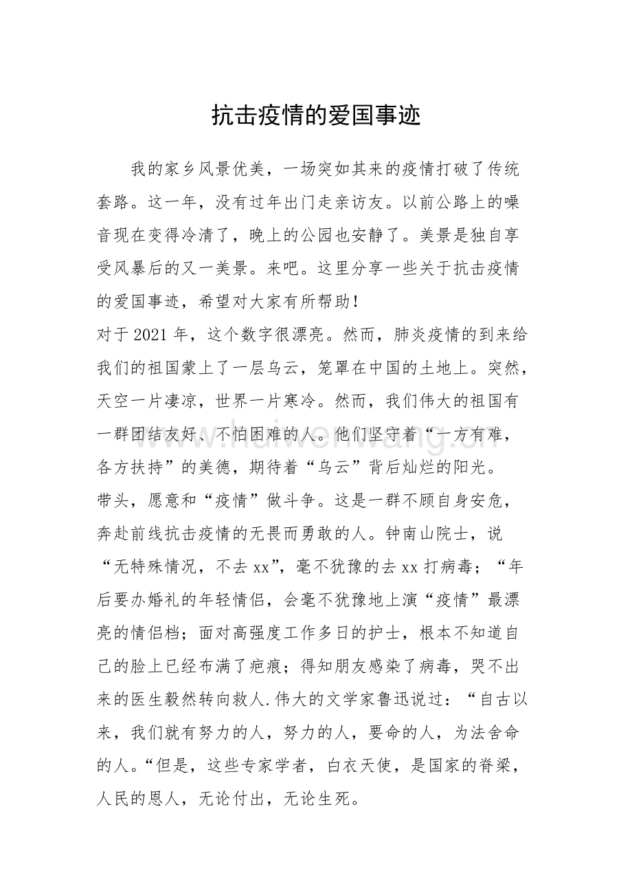 疫情下的光辉，一位普通教师的爱国故事