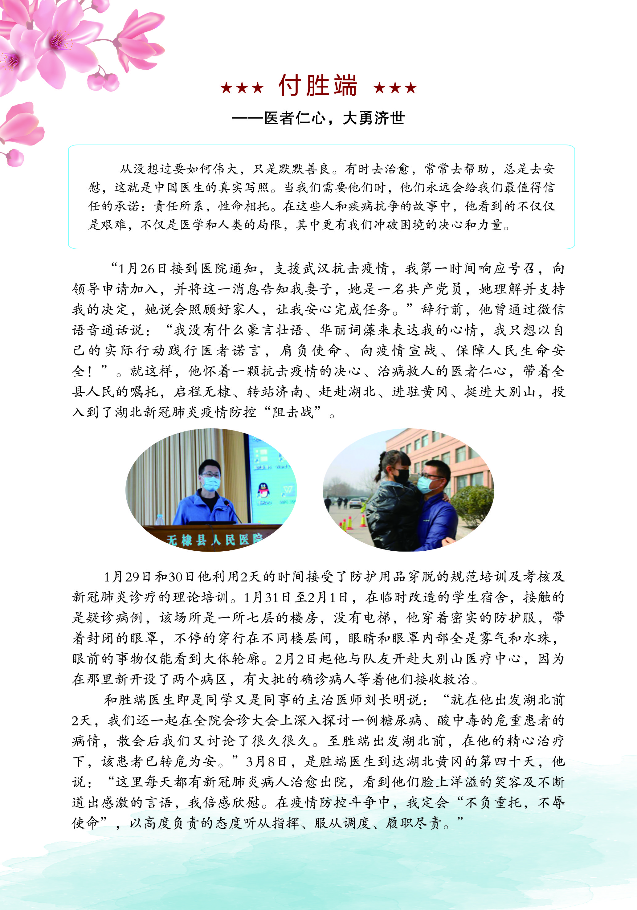 平凡中的非凡坚守，疫情防控中的个人先进事迹