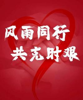 武汉疫情下的爱与坚守，一对情侣的温暖篇章