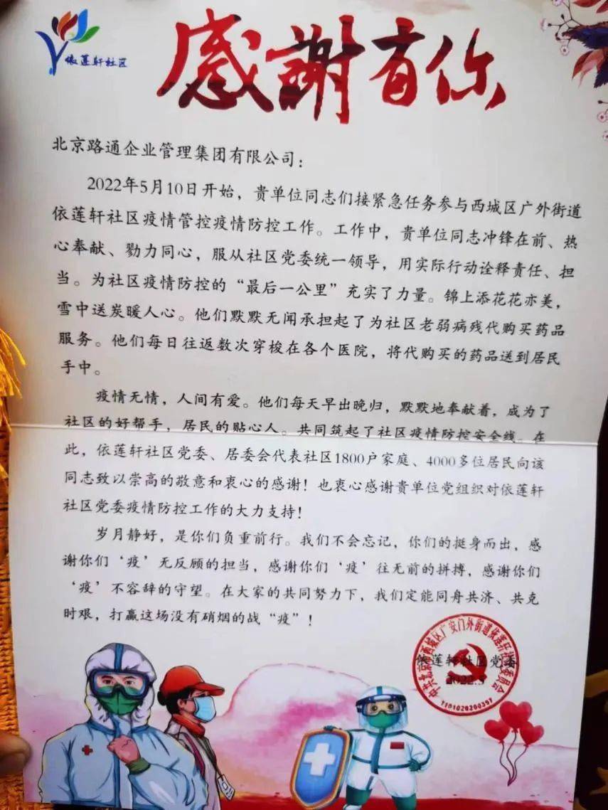 疫情下的温暖力量，一封来自社区的感谢信