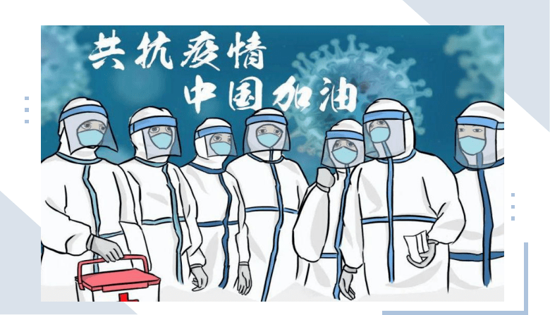 疫情中的难忘时光，共同抗争与温暖记忆