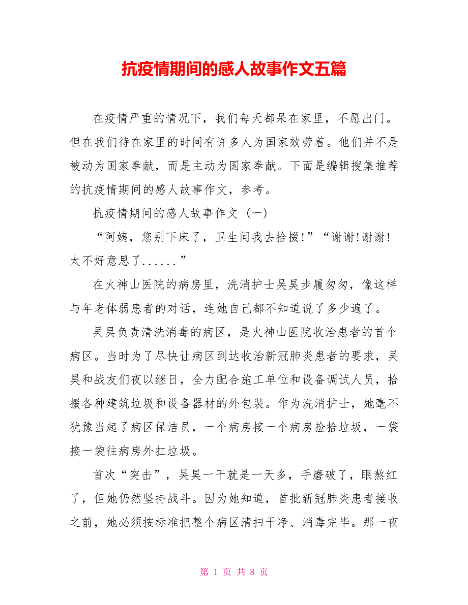 疫情期间的难忘记忆，我的日记之旅