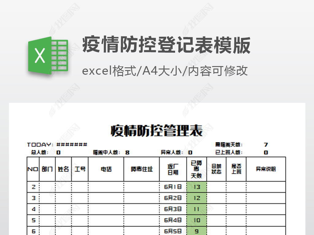 实用疫情管理，构建与应用疫情表格模板的指南