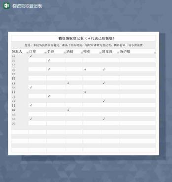 疫情期间高效人员登记，模板设计与应用指南