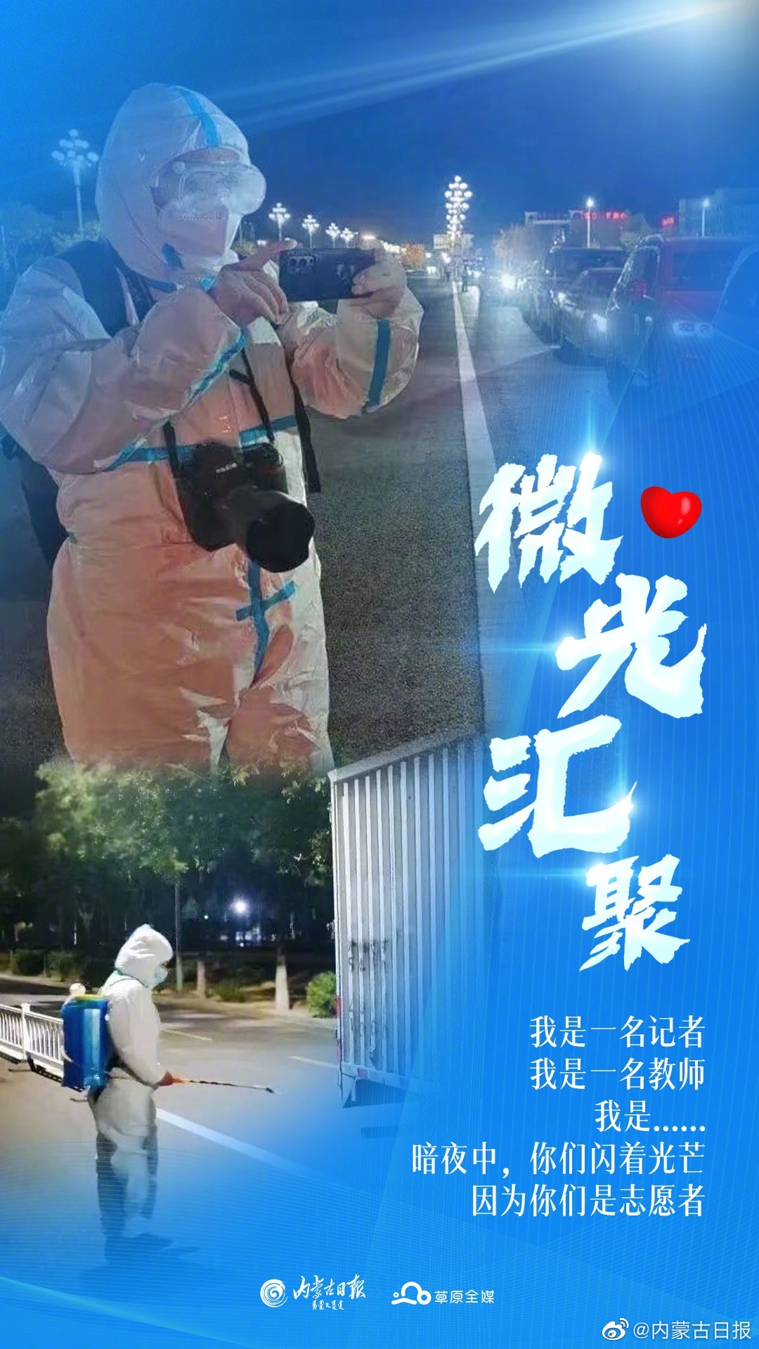 疫情中的温暖，微光汇聚成海的力量