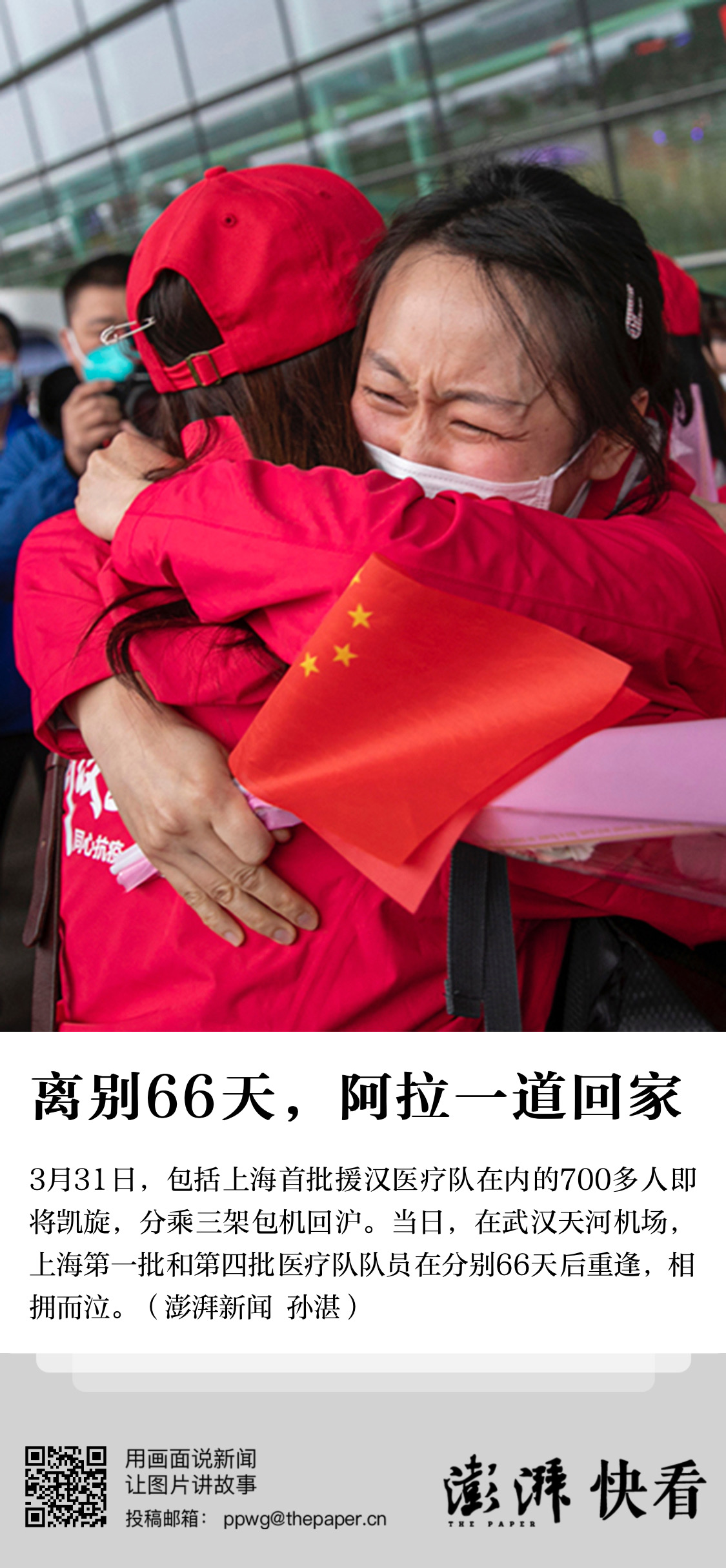 人民日报图片中的温暖与力量，疫情回忆录