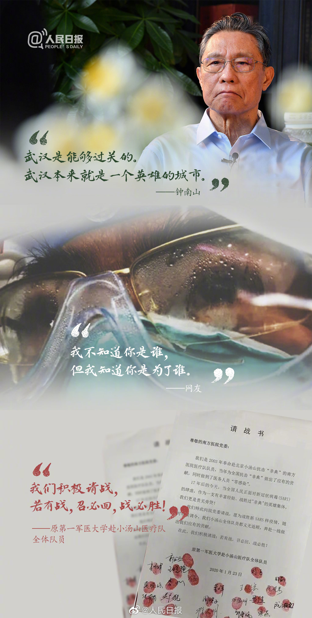 人民日报见证，疫情中的平凡伟大