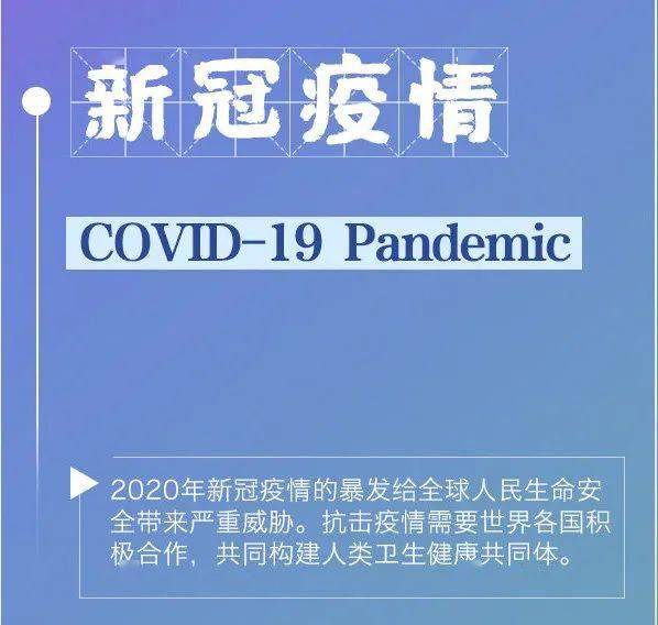 新冠疫情初现，全球公共卫生挑战的起点