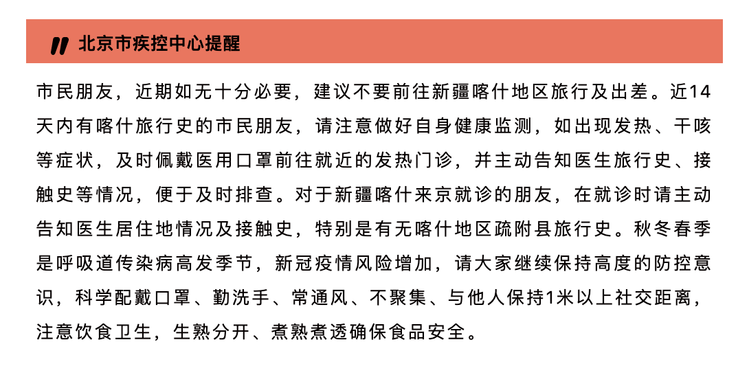 2021年喀什疫情，从初现端倪到全面防控的历程回顾