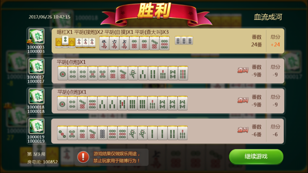 决战血流麻将挂（麻将血战和血流是什么意思）
