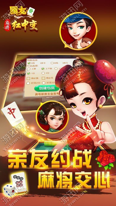 包含app红中麻将防作弊系统的词条
