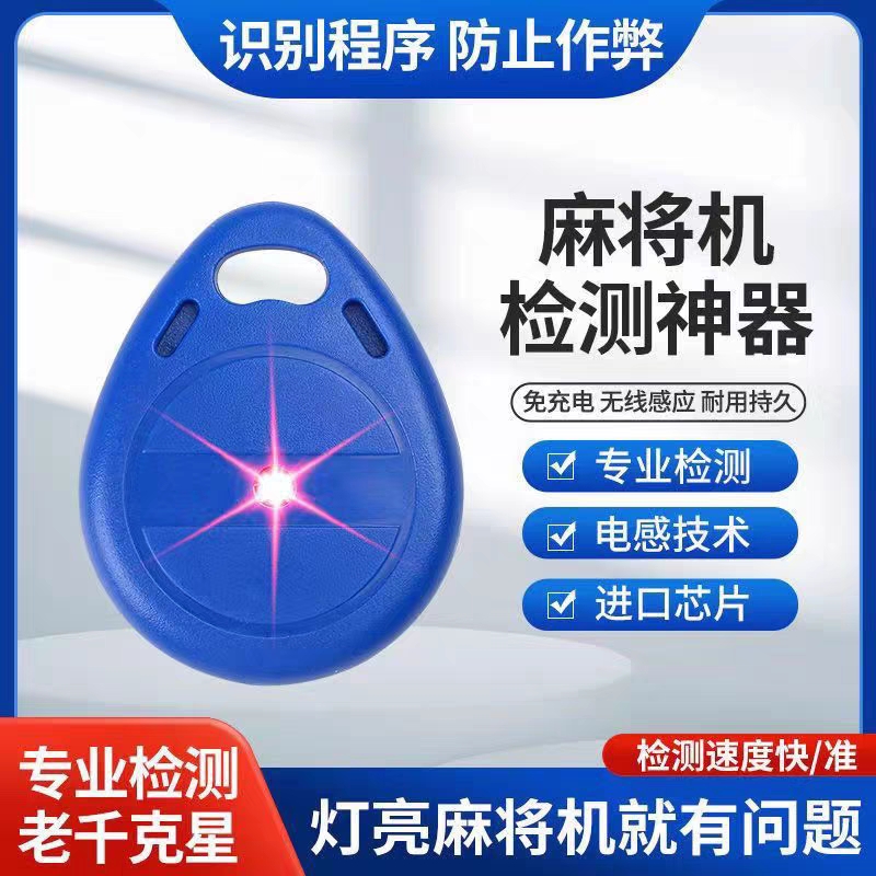 防麻将机作弊检测器的检测器（麻将检测器有用吗）