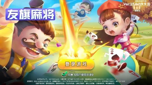 友旗麻将有没有挂（友旗麻将游戏绑定码）