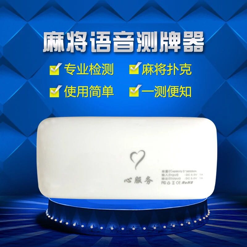 麻将机作弊检测器需要充电吗（麻将机检测器有卖吗）