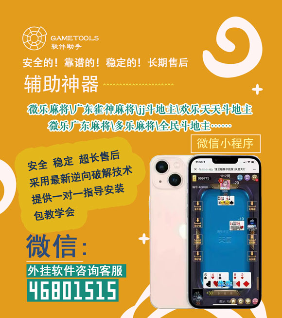 微乐有辅助挂未检测（微乐辅助器安卓免费版）