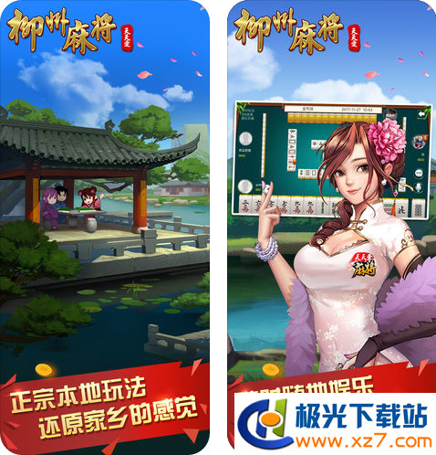 天天爱柳州麻将有挂吗（天天爱柳州麻将有规律吗）