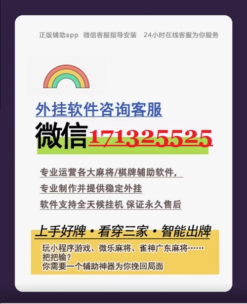 手机微乐干瞪眼外挂效果（微信小程序微乐干瞪眼透视挂）
