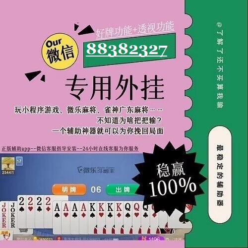 安康微乐红中麻将开得了挂吗（微乐红中麻将怎么开挂）