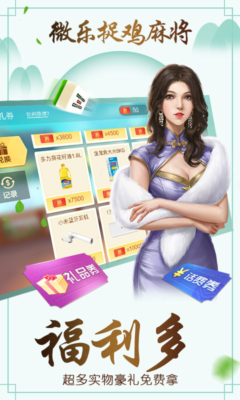 微乐捉鸡麻将挂是真的吗（微乐捉鸡麻将挂下载安装）