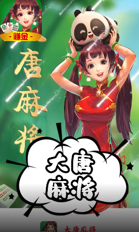 大唐麻将有挂是真是假（大唐麻将到底有挂吗）