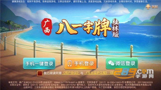 广西八一字牌外挂（广西八一字牌最新版本）